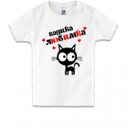 Детская футболка с надписью " Вадика любимка "