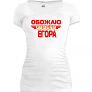 Туника с надписью "Обожаю своего Егора"