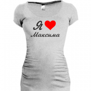 Женская удлиненная футболка Я люблю Максима (курсив)