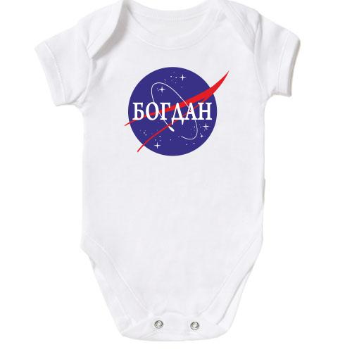 Дитячий боді Богдан (NASA Style)