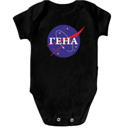 Детское боди Гена (NASA Style)