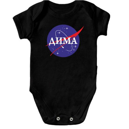 Детское боди Дима (NASA Style)