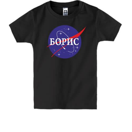 Детская футболка Борис (NASA Style)