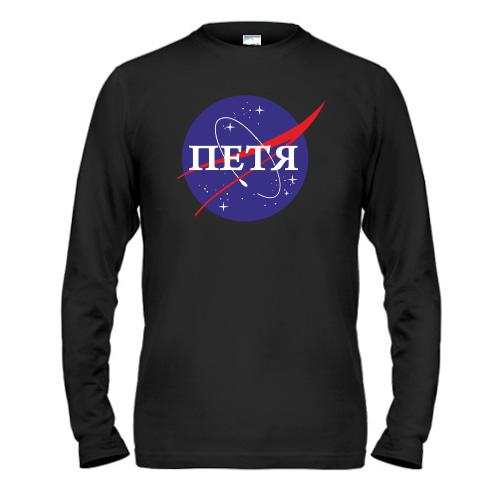 Лонгслив Петя (NASA Style)