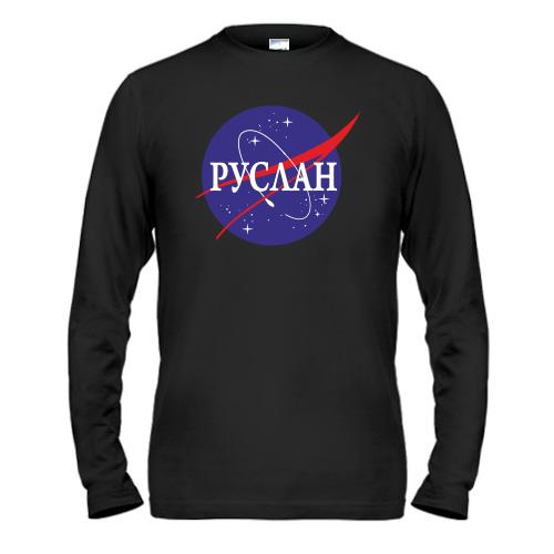 Лонгслив Руслан (NASA Style)