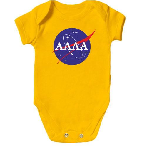 Детское боди Алла (NASA Style)