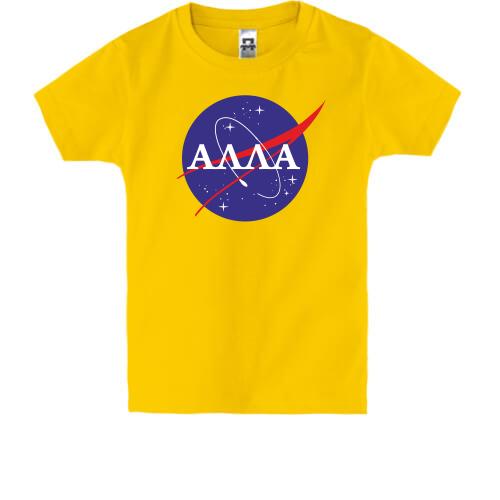 Детская футболка Алла (NASA Style)
