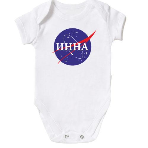 Детское боди Инна (NASA Style)