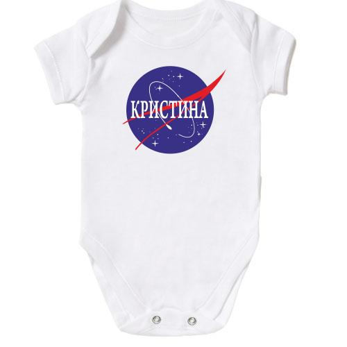 Детское боди Кристина (NASA Style)