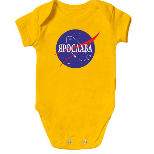 Детское боди Ярослава (NASA Style)