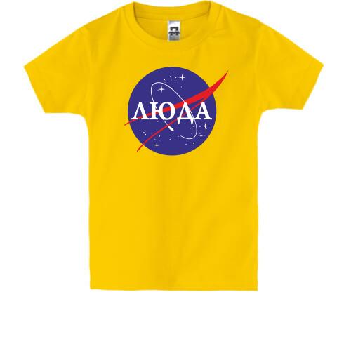 Детская футболка Люда (NASA Style)