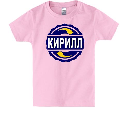 Детская футболка с именем Кирилл в круге