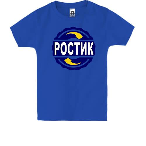 Детская футболка с именем Ростик в круге