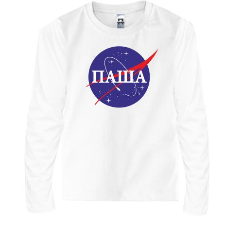 Детская футболка с длинным рукавом Паша (NASA Style)