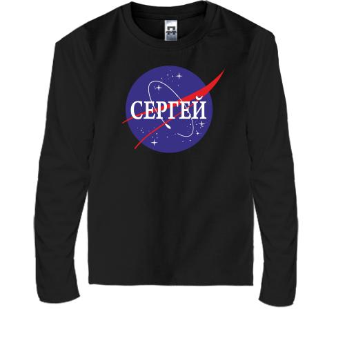 Детская футболка с длинным рукавом Сергей (NASA Style)