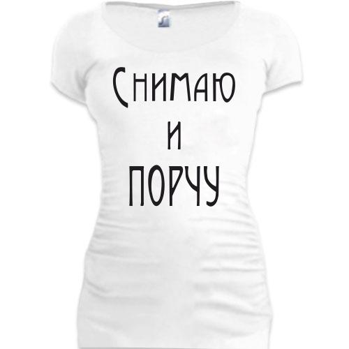 Женская удлиненная футболка Снимаю и порчу
