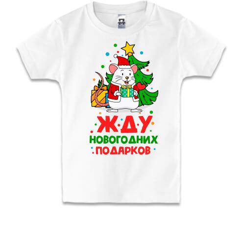 Детская футболка Жду новогодних подарков