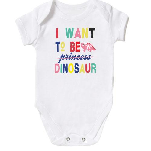 Детское боди с надписью Я хочу быть динозавром