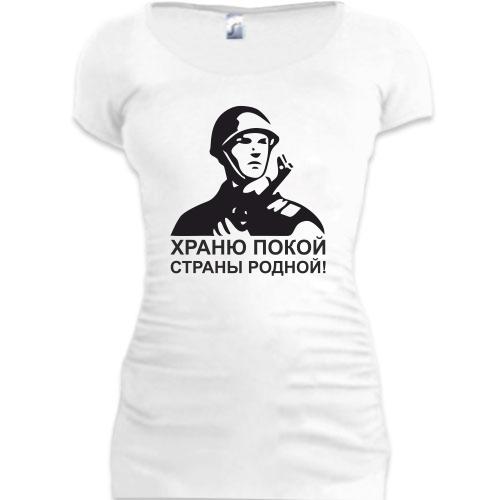 Женская удлиненная футболка Храню покой страны родной!