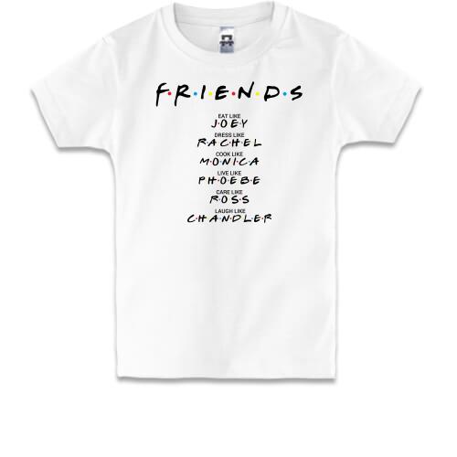 Дитяча футболка FRIENDS
