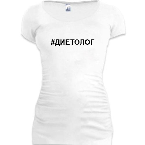 Подовжена футболка # дієтолог