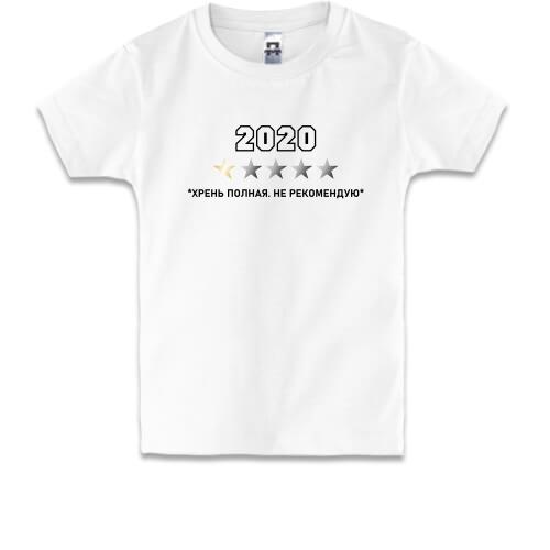 Детская футболка 2020, хрень полная,  не рекомендую