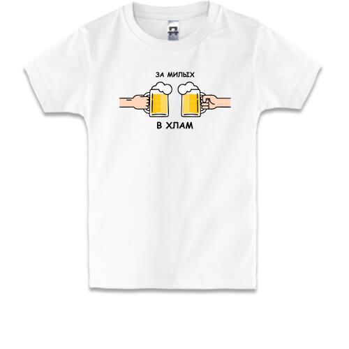 Детская футболка За милых в хлам