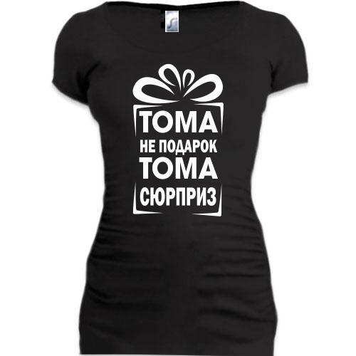 Женская удлиненная футболка Тома не подарок