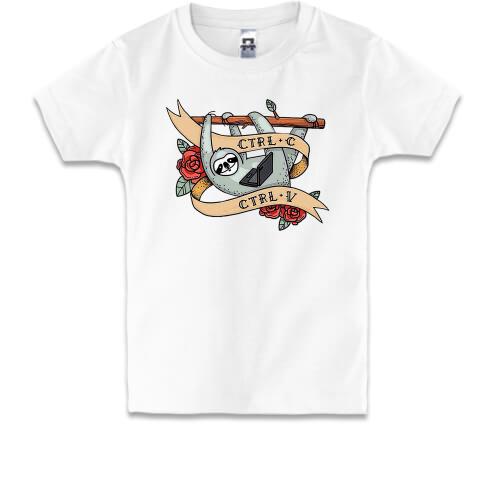 Детская футболка Ctrl C - Ctrl V с ленивцем