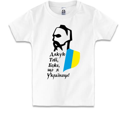 Дитяча футболка Дякую тобі боже, що я Українець