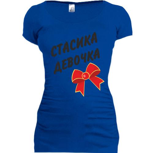 Женская удлиненная футболка Стасика Девочка