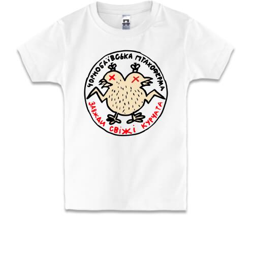 Детская футболка Чернобаевская птицеферма