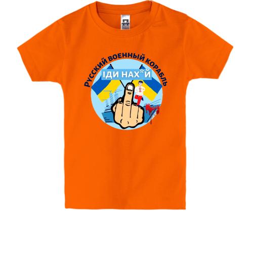 Детская футболка Русский корабль. Иди нах*й! (3)