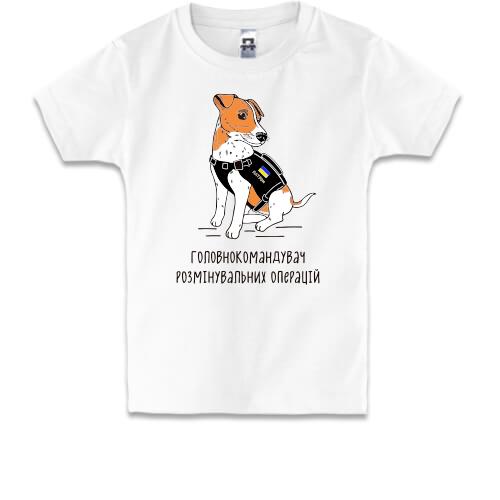 Детская футболка Пес Патрон - главнокомандующий операций размини