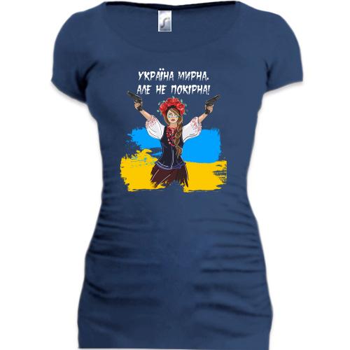Подовжена футболка Україна мирна, але не покірна!
