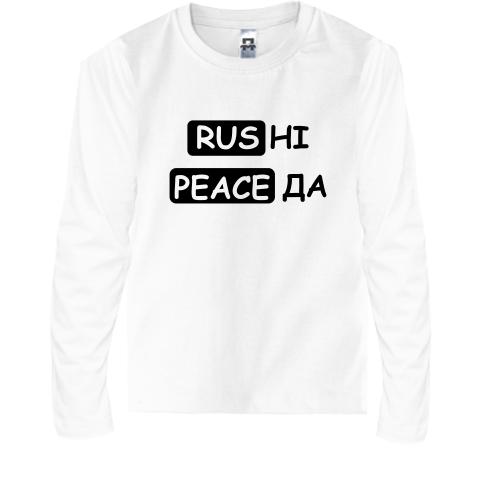 Детская футболка с длинным рукавом RUS НІ PEACE ДА