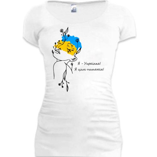Подовжена футболка Я українка! Я цим пишаюся!