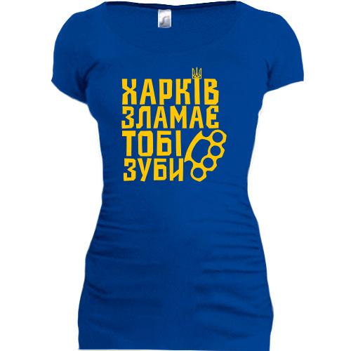 Подовжена футболка Харків зламає тобі зуби
