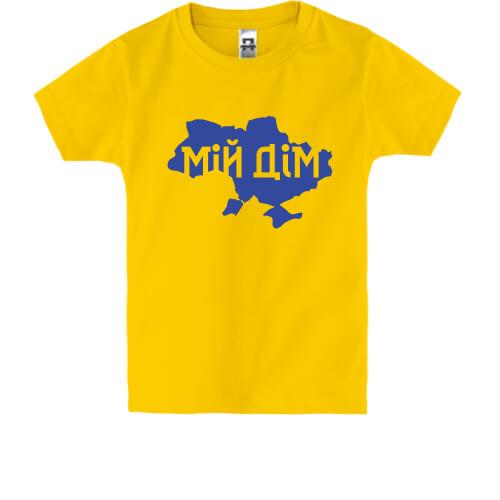 Дитяча футболка Україна мій дім