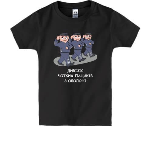 Детская футболка Дивизия четких пациков с Оболони