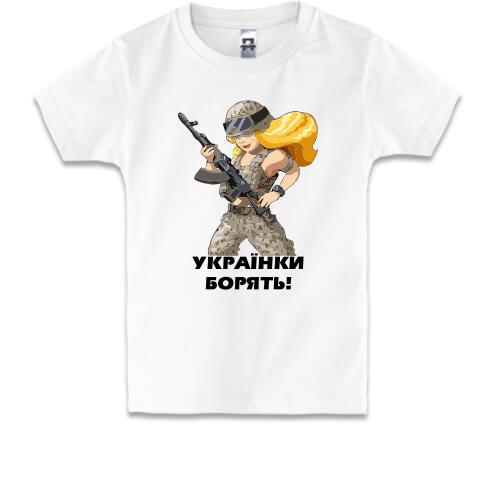 Дитяча футболка Українки борять!