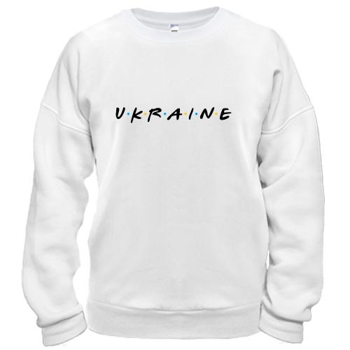 Свитшот Ukraine (Friends style)