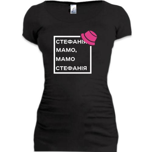 Подовжена футболка Стефанія Мамо, Мамо Стефанія