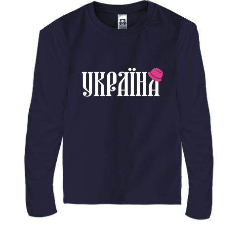 Детская футболка с длинным рукавом с надписью Украина (с розовой