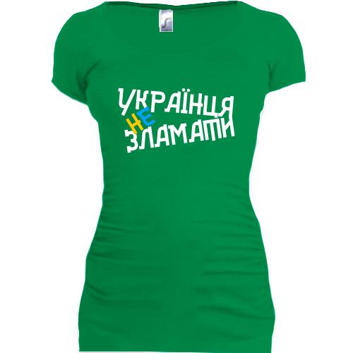 Подовжена футболка Українця не зламати