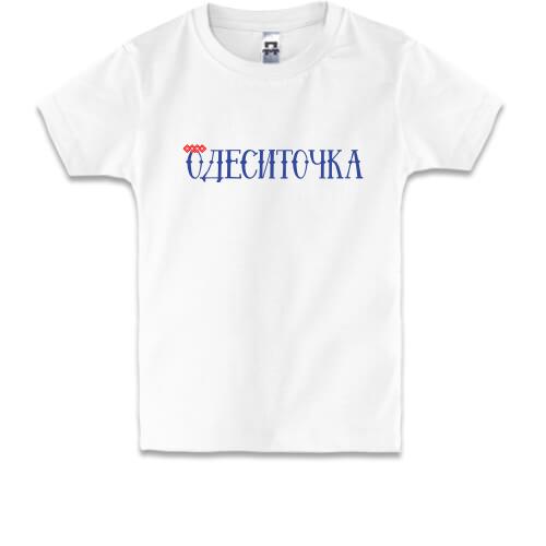 Дитяча футболка з написом Одеситочка