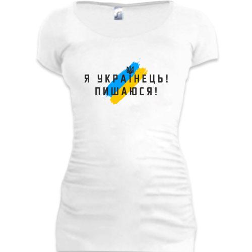 Подовжена футболка Я українець, пишаюся