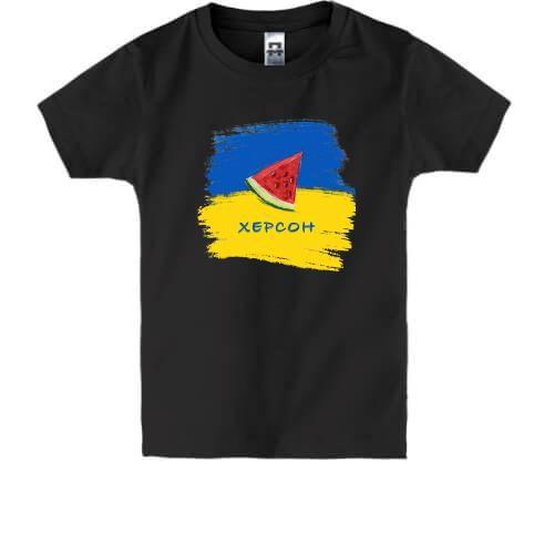 Детская футболка Херсон (флаг Украины и долька арбуза)