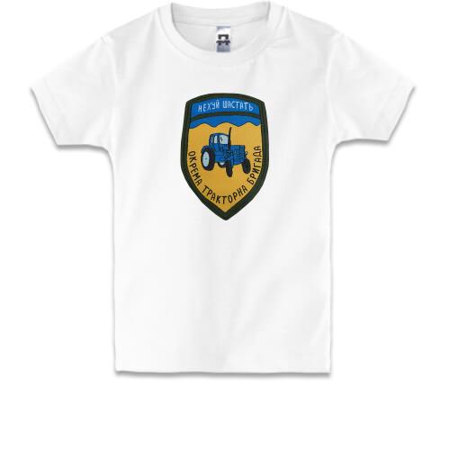 Детская футболка Окрема тракторна бригада