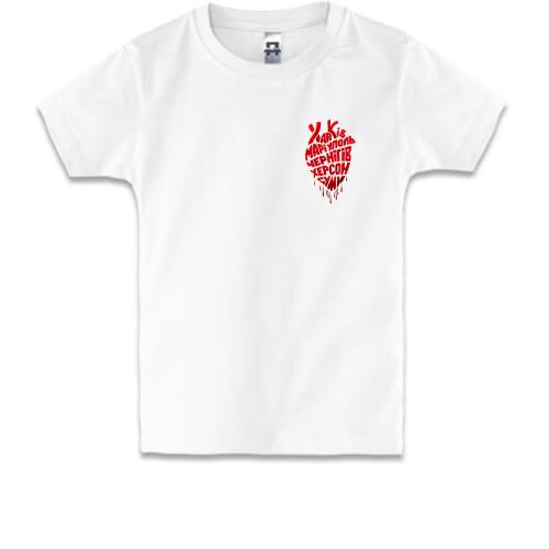 Дитяча футболка Серце із міст в крові